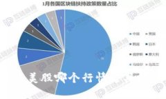 虚拟币与美股哪个行情更具投资价值？