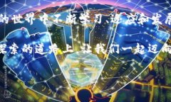   比特币与虚拟币的鲜明区别：深度揭秘背后的金