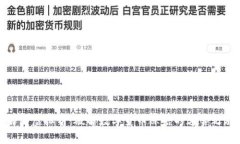 解封虚拟币：破解数字货币冻结的迷雾之旅