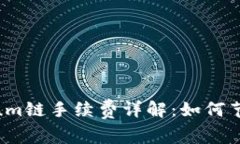 TP钱包 Ethereum链手续费详解：如何节省你的交易成
