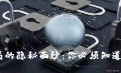 2023年虚拟币骗局的隐秘面纱：你必须知道的特点