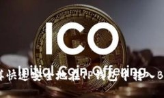 怎样快速安全地在TP钱包中转入BNB？