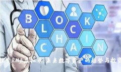 深入探索RNA虚拟币：未来数字资产的趋势与投资