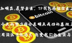   全面解析TP钱包开发者模式：助力区块链应用创