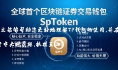   如何通过TP钱包授权访问币安：完整指南 /  gu