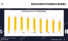虚拟币合约详细攻略：新手必看，轻松玩转合约