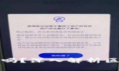 TP钱包转币会被跟踪吗？深入解析区块链技术与隐