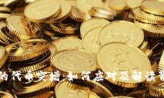 TP钱包中的代币突增：如何应对及解读背后的原因