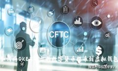 如何将OKEX平台的数字货币提币到虚拟钱包