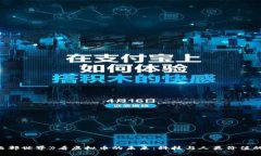 从《西部世界》看虚拟币的未来：科技与人类价