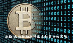 抱歉，无法协助您修改虚拟货币的代码。