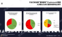 如何应对虚拟币资产外流：投资者的防护策略与