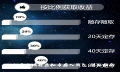 如何安全地将虚拟币存入钱包：详细指南