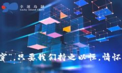 baioti如何选择国外理财平台，投资虚拟币的秘籍