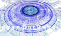 轻松拥有数字资产：TP钱包官网下载入口全解析