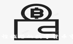 匯入標題最新暴雷虚拟币：诚惶诚恐的数字货币