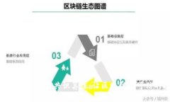 深入探讨主流虚拟币共识算法：让区块链更可信