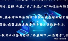   追寻传统与现代交融的城市之美：探索中国的独