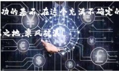   虚拟币炒作技术：如何在波动市场中稳操胜券