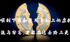   如何安全下载虚拟币钱包到手机：一步步教你