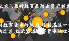 titles如何在TP钱包中轻松购买数字货币：从地址到