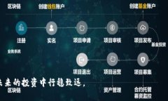 揭开韩国虚拟币交易的神秘面纱：如何在数字货