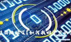 tp钱包转错地址了？如何找回资产的实用指南