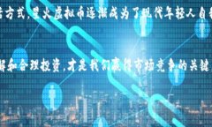   星火虚拟币：如何在数字经济中点燃投资激情