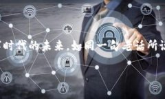   揭开虚拟币密码的神秘面纱：从加密算法到破解