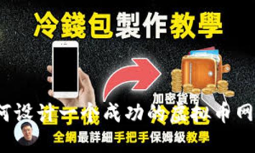 如何设计一个成功的虚拟币网站？