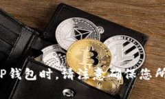 TP钱包中的货币单位通常是指该钱包所支持的数字