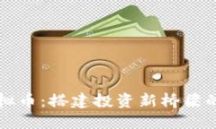 同花顺与虚拟币：搭建投资新桥梁的机遇与挑战