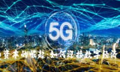 虚拟币资本的崛起：如何迎接数字经济新时代