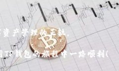 jiaoti下载TP钱包无法连接网络怎么办？教你解决常
