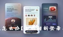  tp钱包密钥丢失怎么办？全面解析登录与资产恢