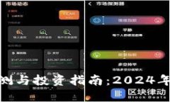 WSB虚拟币价格预测与投资指南：2024年数字货币的