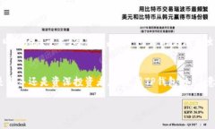   如何轻松将TP钱包中的币转换为其他数字货币