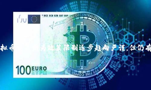 在这个方面，我能提供的信息是截至2023年10月的数据。在中国，虚拟币交易因为政策限制逐步趋向严谨，但仍有一些交易所和方式存在。以下是一个符合您要求的框架和内容概要：

```xml
2023年中国虚拟币交易现状：走向合规与创新之路
