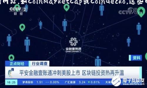 截至我最后的知识更新（2023年10月），TP钱包（Trust Wallet）的HT（Huobi Token）价格是动态变化的，受市场供需、整体加密货币市场状况以及其他经济因素的影响。因此，精确的HT对人民币的汇率会有所不同。

要获取最新的HT与人民币的兑换率，建议访问相关的加密货币交易所或使用加密货币行情查询网站，如CoinMarketCap或CoinGecko。这些网站提供实时的数据，使得用户能够方便地查看各类加密货币的当前价格以及相应的法币转换。

一般来说，您可以通过以下步骤查看HT对人民币的汇率：

1. 访问某个加密货币行情查询网站。
2. 在搜索框中输入“HT”或“Huobi Token”。
3. 查看该币种的当前价格，选择对应的法币（人民币）进行兑换。

如果您在交易所交易HT，也可以查看交易所给出的图表和价格，确保获取准确的信息。