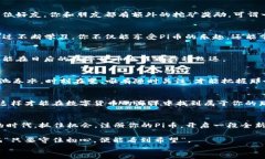   如何快速注册Pi币：揭开虚拟货币新纪元的面纱