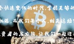   虚拟币锻造：了解数字货币的背后故事与技术演