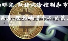   深入探讨比特币虚拟币市场的变革与未来/   g