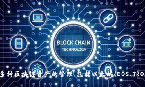 TP钱包（TokenPocket）是在2018年创建的。它是一款多链的钱包，支持多种区块链资产的管理，包括以太坊、EOS、TRON等。TP钱包的推出旨在为用户提供更便捷和安全的加密资产管理体验。
