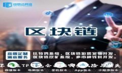 不升级TP钱包会面临哪些风险与损失？