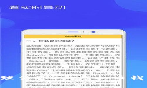 如何安全管理传奇4的虚拟币钱包：全面指南