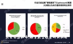 火星钻虚拟币：探索太空投资的新机遇