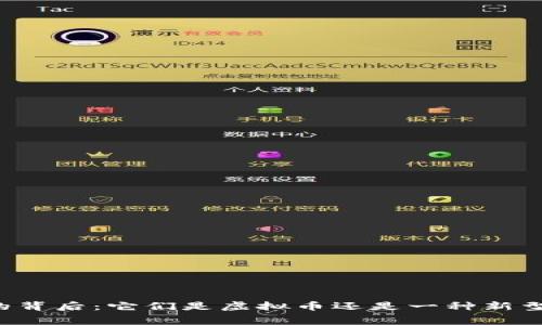 直播打赏的背后：它们是虚拟币还是一种新型消费模式？