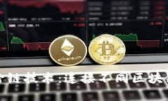 探索虚拟币跨链技术：连接不同区块链生态的桥