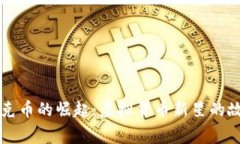 蒂克币的崛起：虚拟货币新星的故事