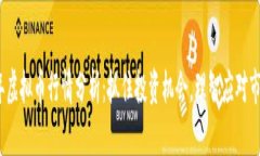2023年虚拟币行情分析：抓住投资机会，理智应对